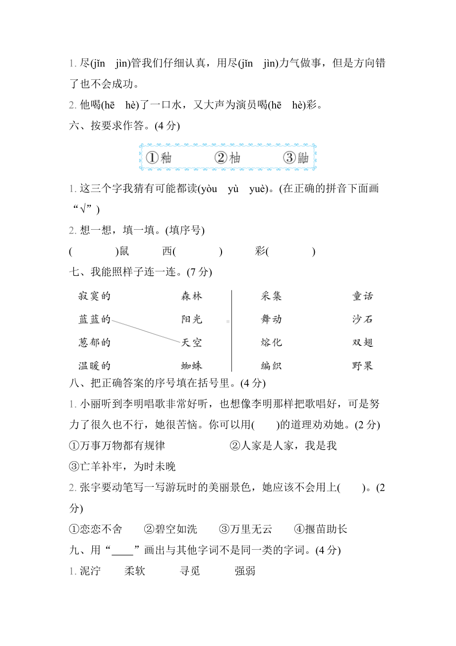 北京市平谷区2021-2022学年第二学期二年级语文期末试卷（含答案）.docx_第2页