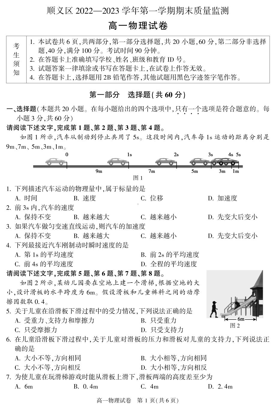 北京市北京市顺义区2022-2023学年高一上学期1月期末考试物理试题.pdf_第1页