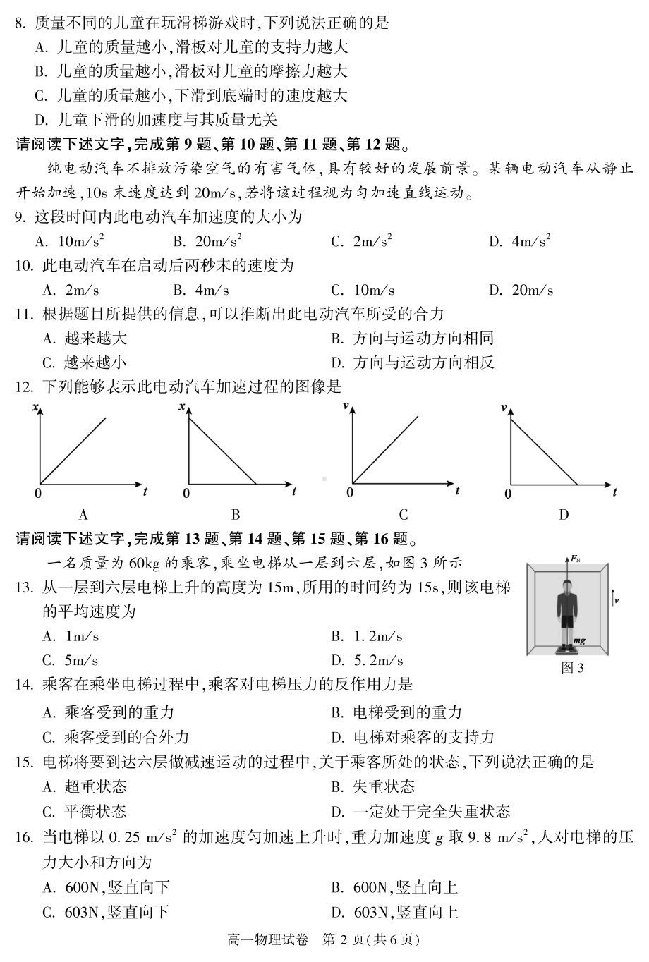 北京市北京市顺义区2022-2023学年高一上学期1月期末考试物理试题.pdf_第2页