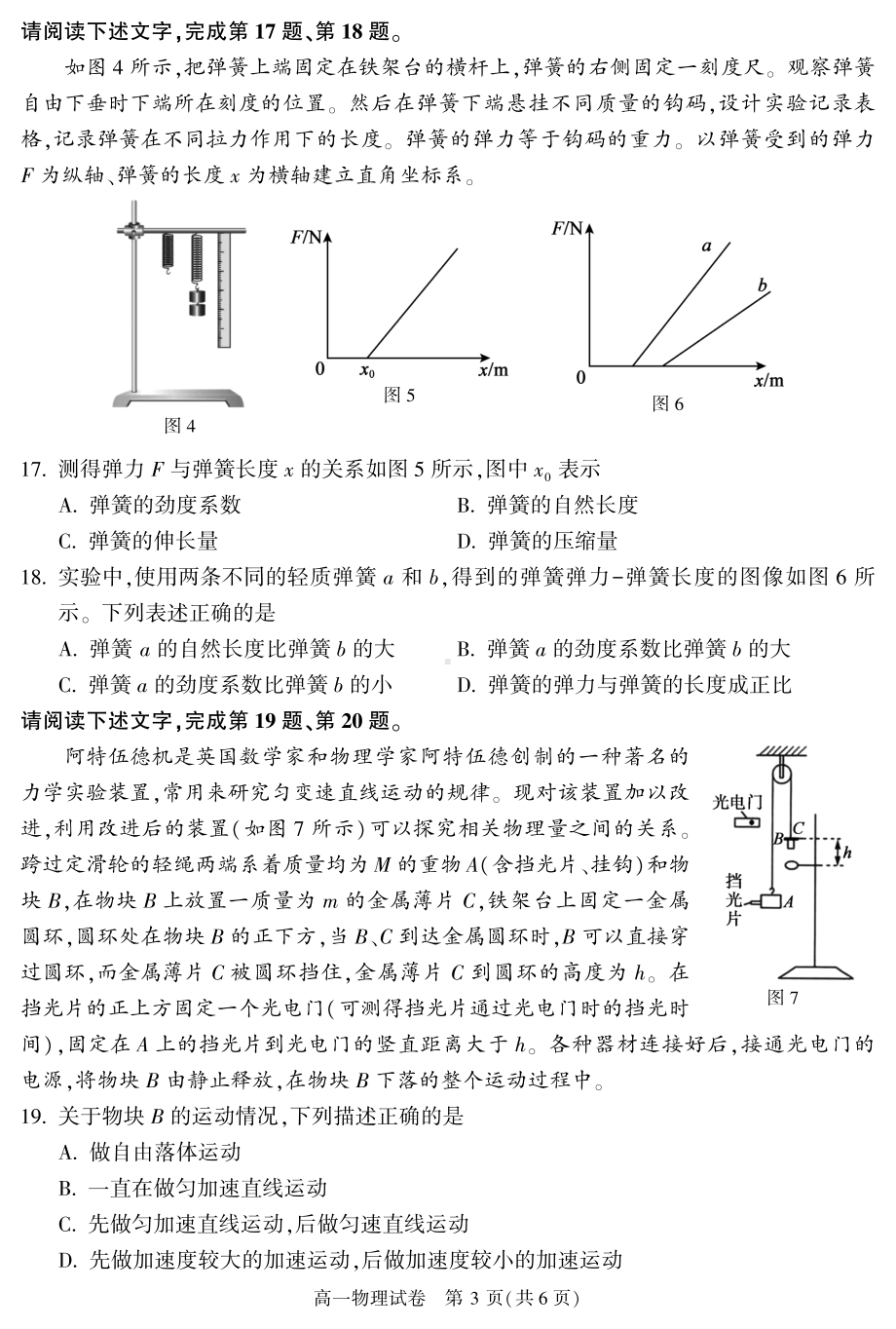 北京市北京市顺义区2022-2023学年高一上学期1月期末考试物理试题.pdf_第3页