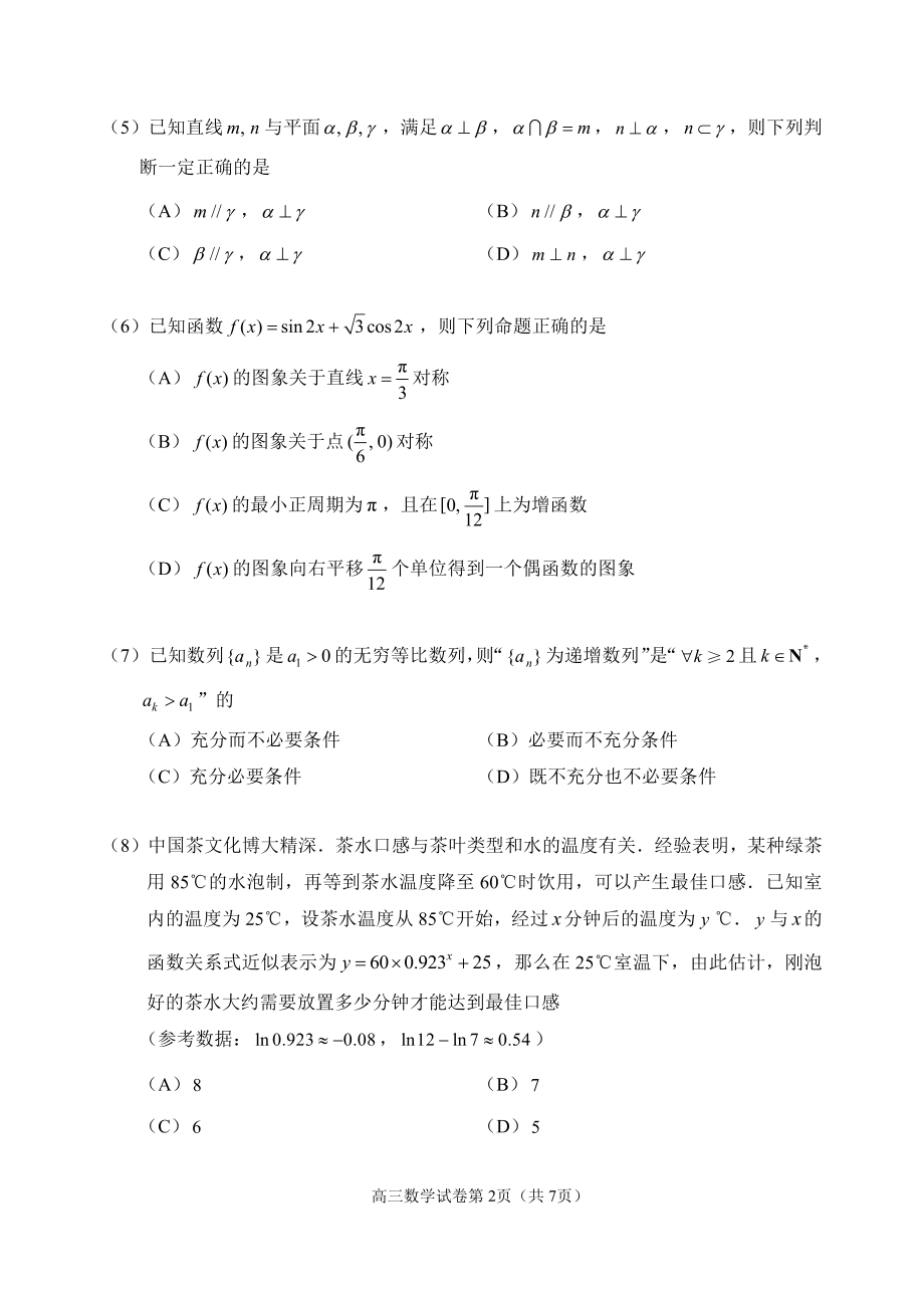 北京市石景山区2022-2023学年高三上学期1月期末数学试题.pdf_第2页