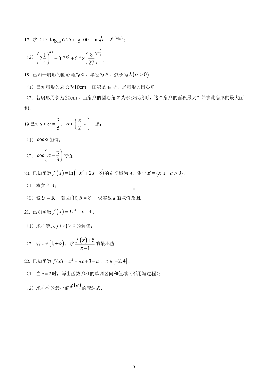 湖南省衡阳市衡阳县第五中学2022-2023学年高一上学期期末数学试题.docx_第3页