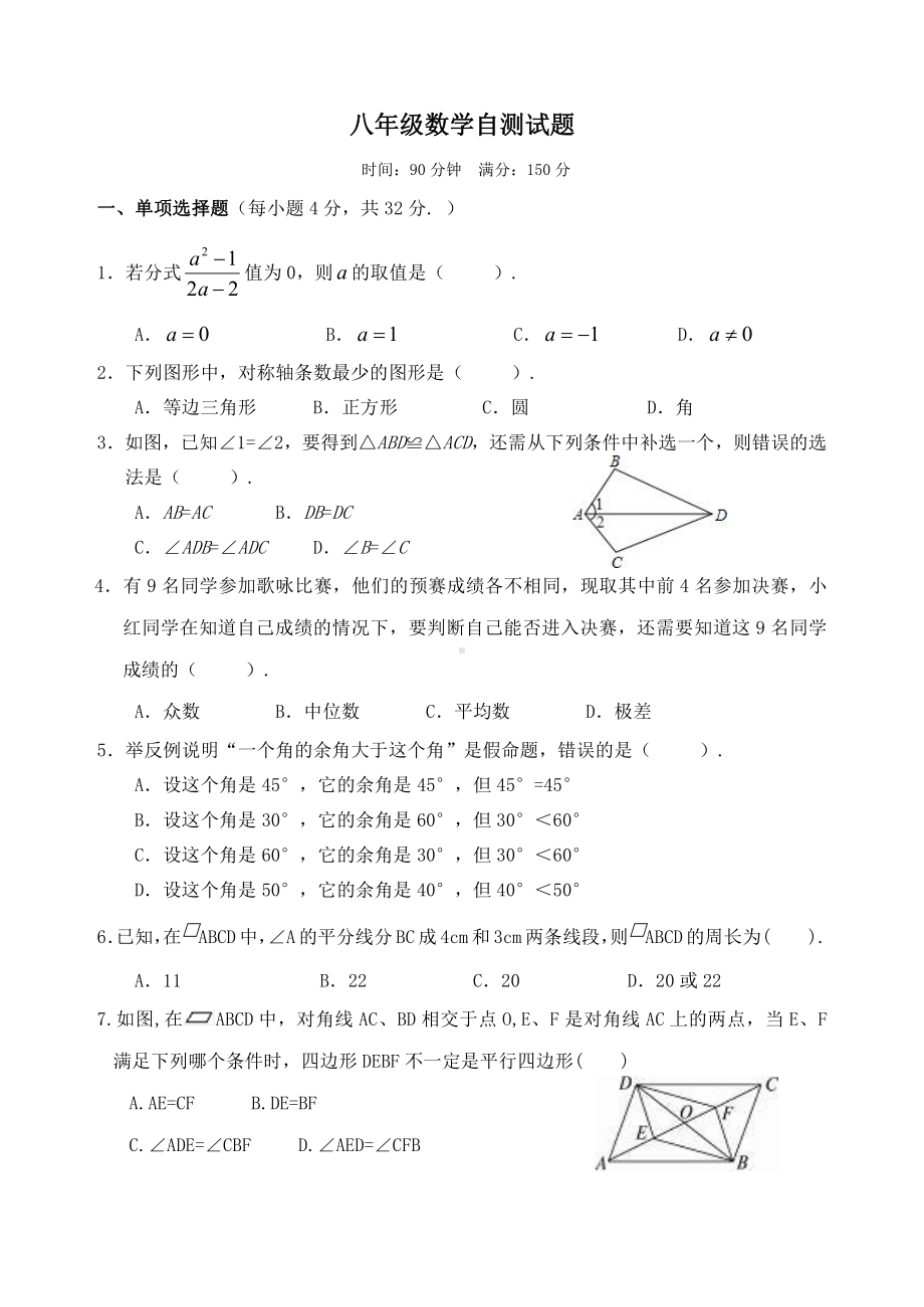 山东省济宁市海达行知 2022-2023学年八年级上学期期末考试数学试题.pdf_第1页