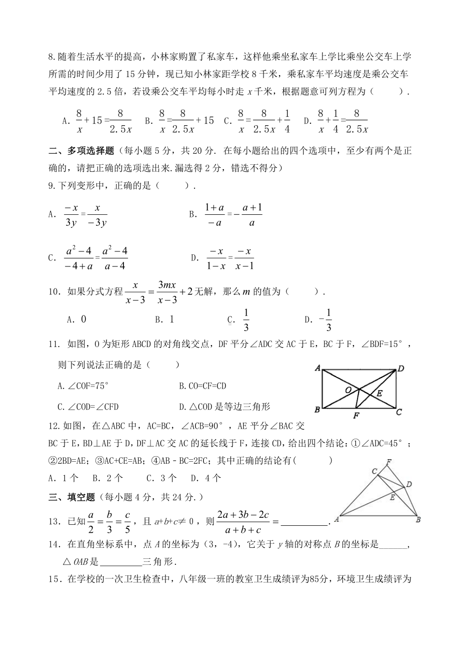 山东省济宁市海达行知 2022-2023学年八年级上学期期末考试数学试题.pdf_第2页