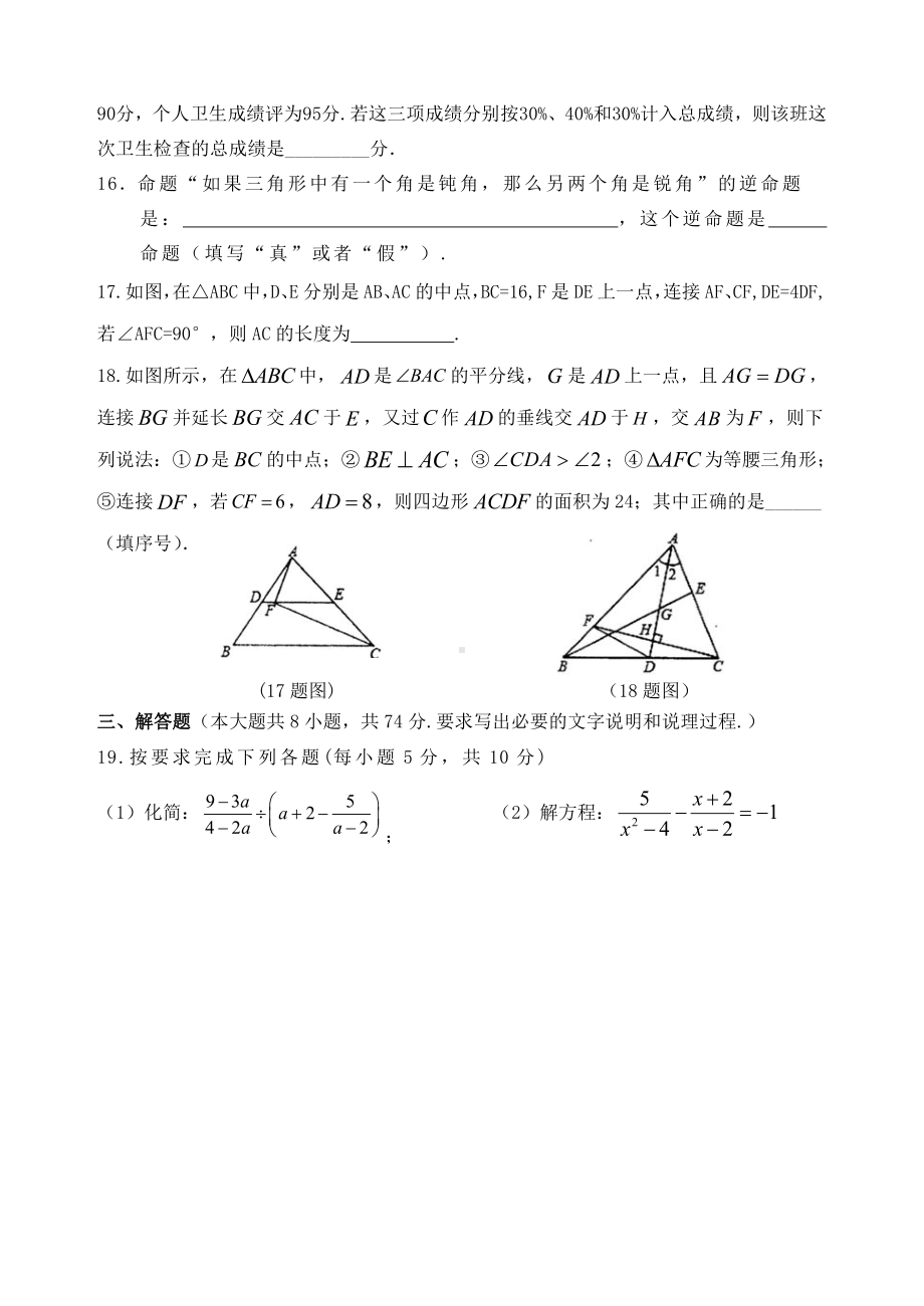 山东省济宁市海达行知 2022-2023学年八年级上学期期末考试数学试题.pdf_第3页