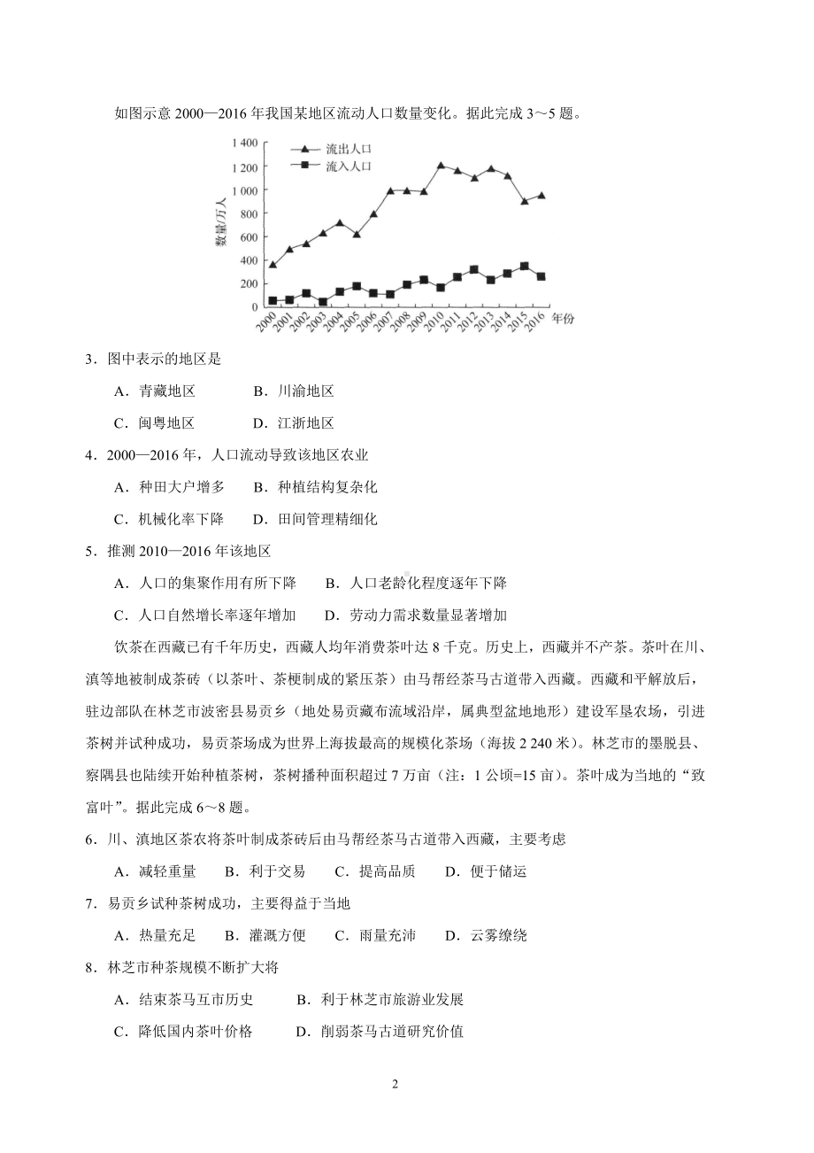 河北省衡水2023届高三上学期四调考试地理试卷+答案.pdf_第2页