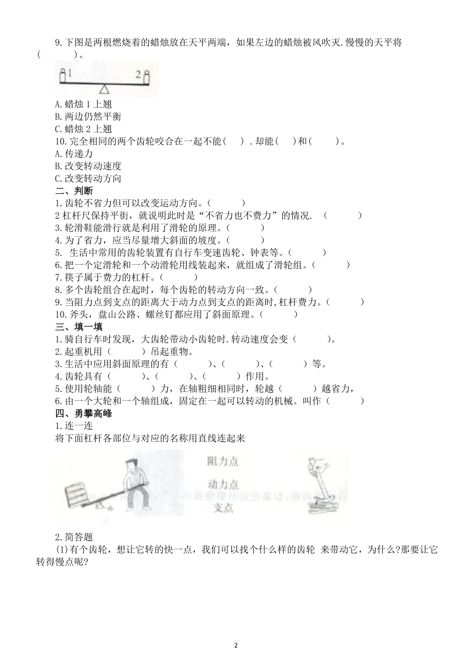 小学科学青岛版六三制六年级上册第五单元《简单机械》测试题2（2022秋）（附参考答案）.doc_第2页