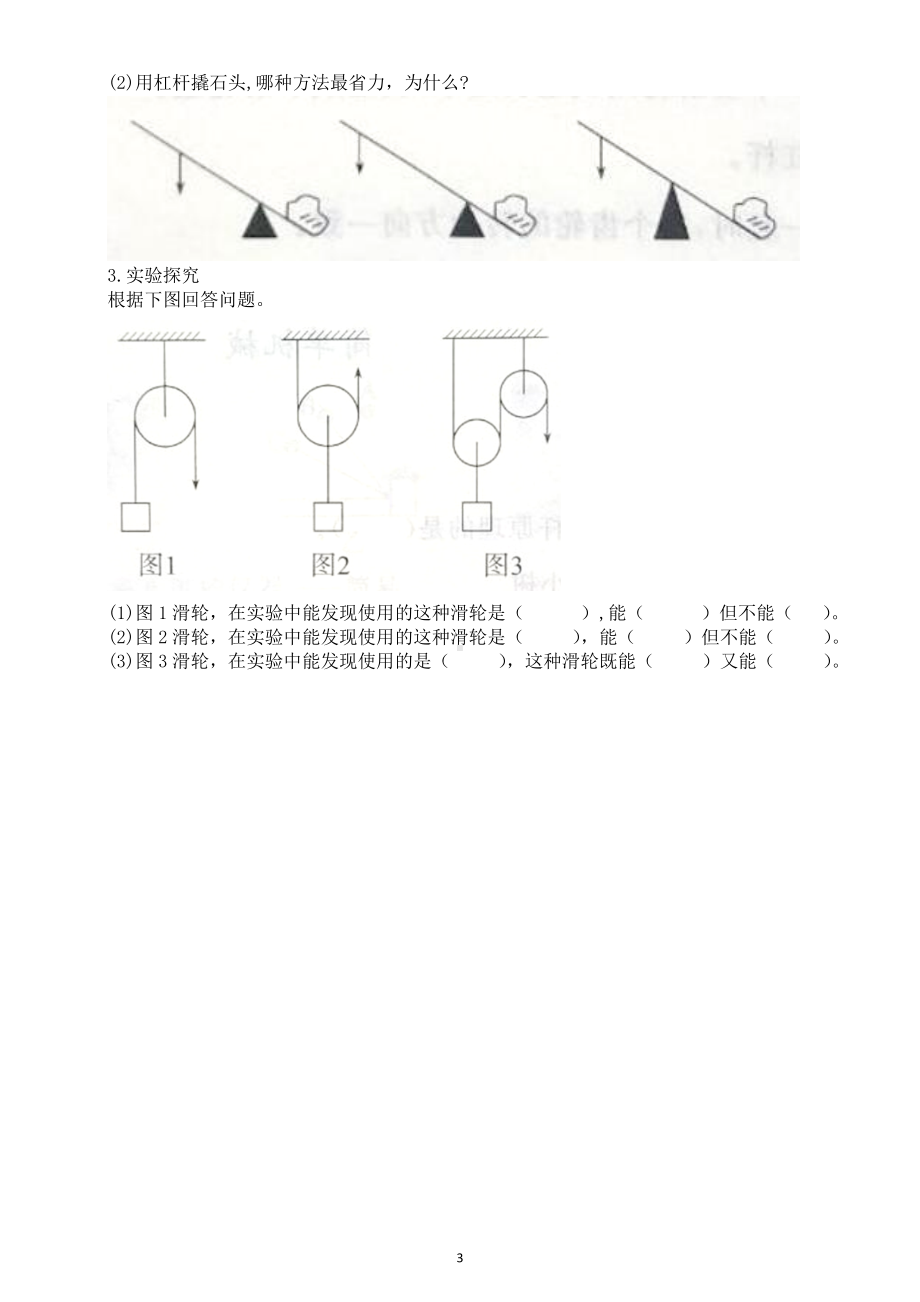 小学科学青岛版六三制六年级上册第五单元《简单机械》测试题2（2022秋）（附参考答案）.doc_第3页