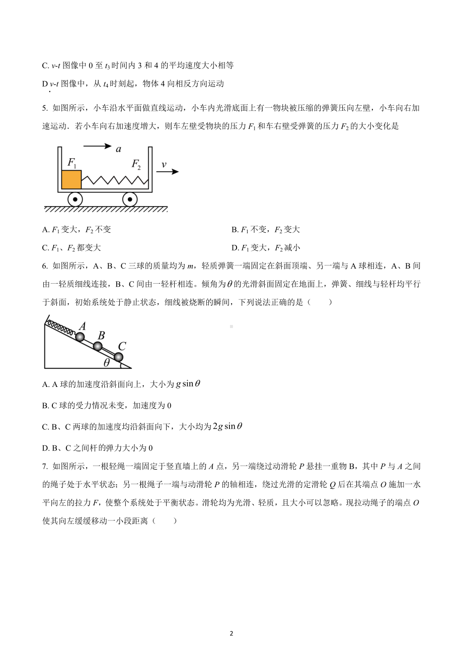 四川省成都外国语 2021-2022学年高一上学期12月物理试题.docx_第2页