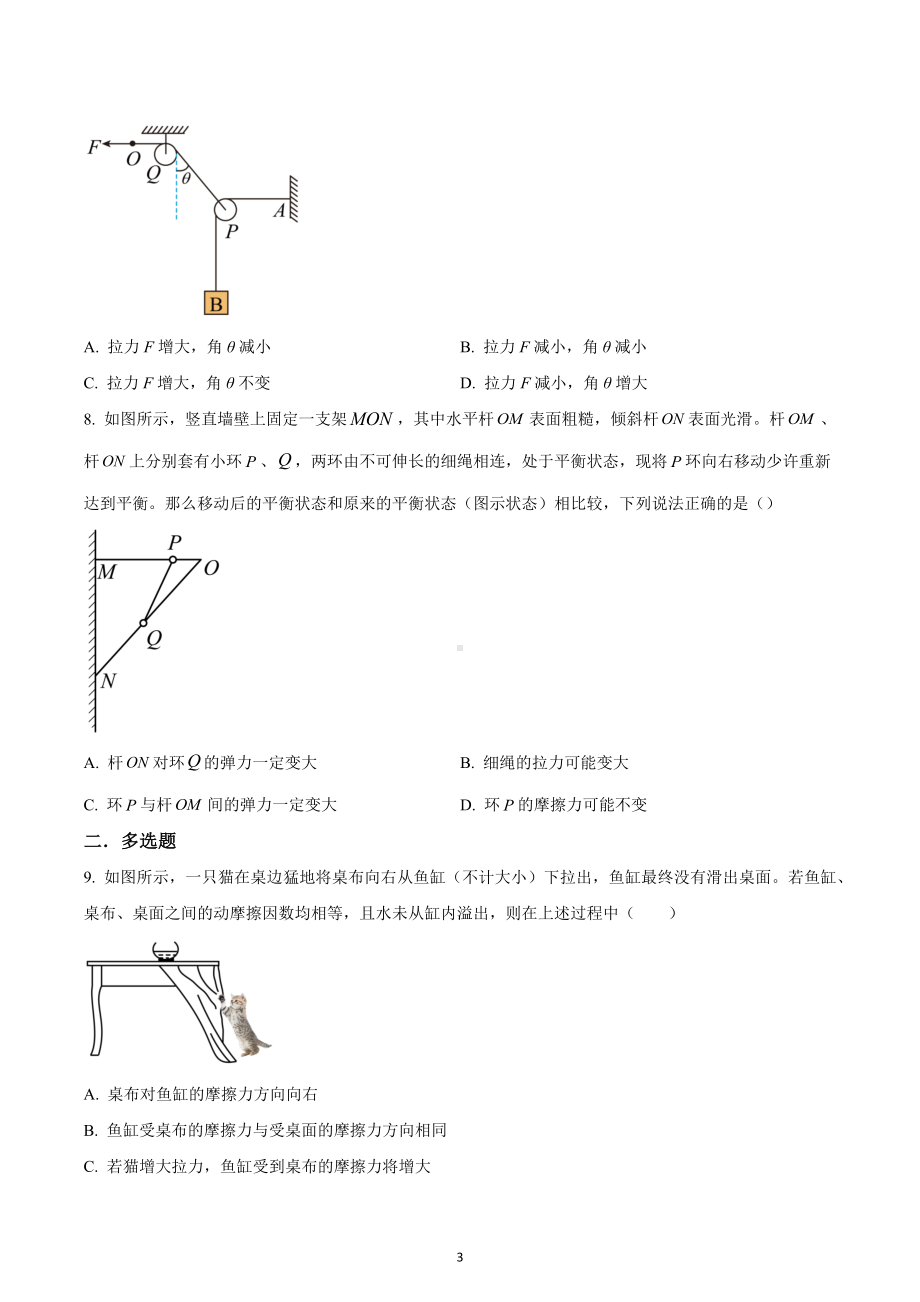 四川省成都外国语 2021-2022学年高一上学期12月物理试题.docx_第3页