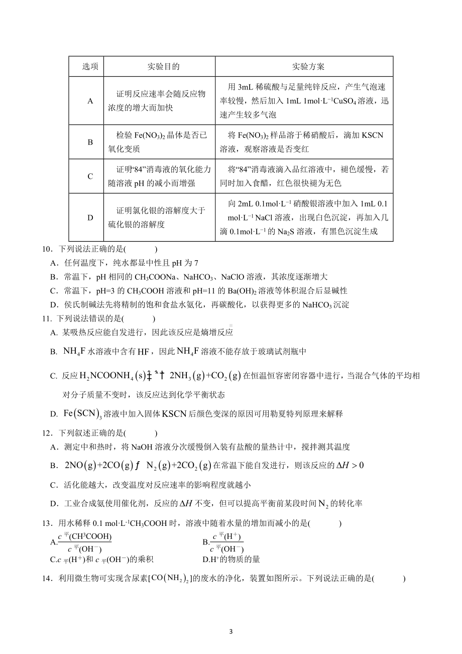 湖北省荆州 2022-2023学年高二上学期期末考试化学试题.docx_第3页