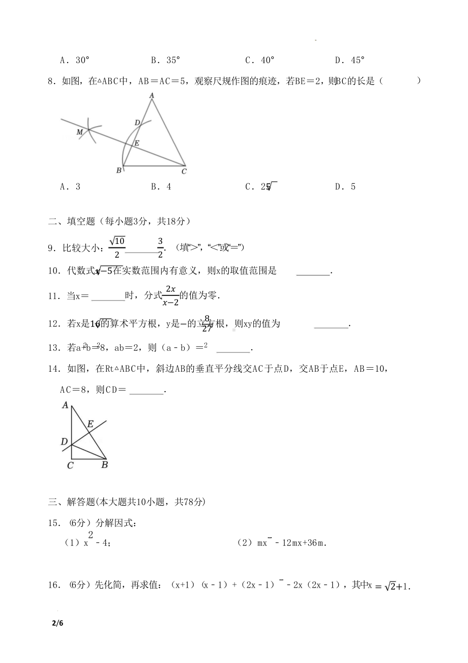 吉林省长春市吉林大学附属 英才 2022-2023学年八年级上学期期末考试数学试题.pdf_第2页