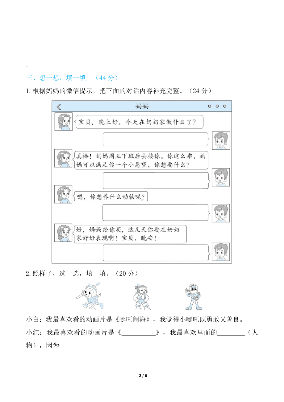 部编版语文二年级下册语文要素分类评价- 口语交际+快乐读书吧.docx_第2页