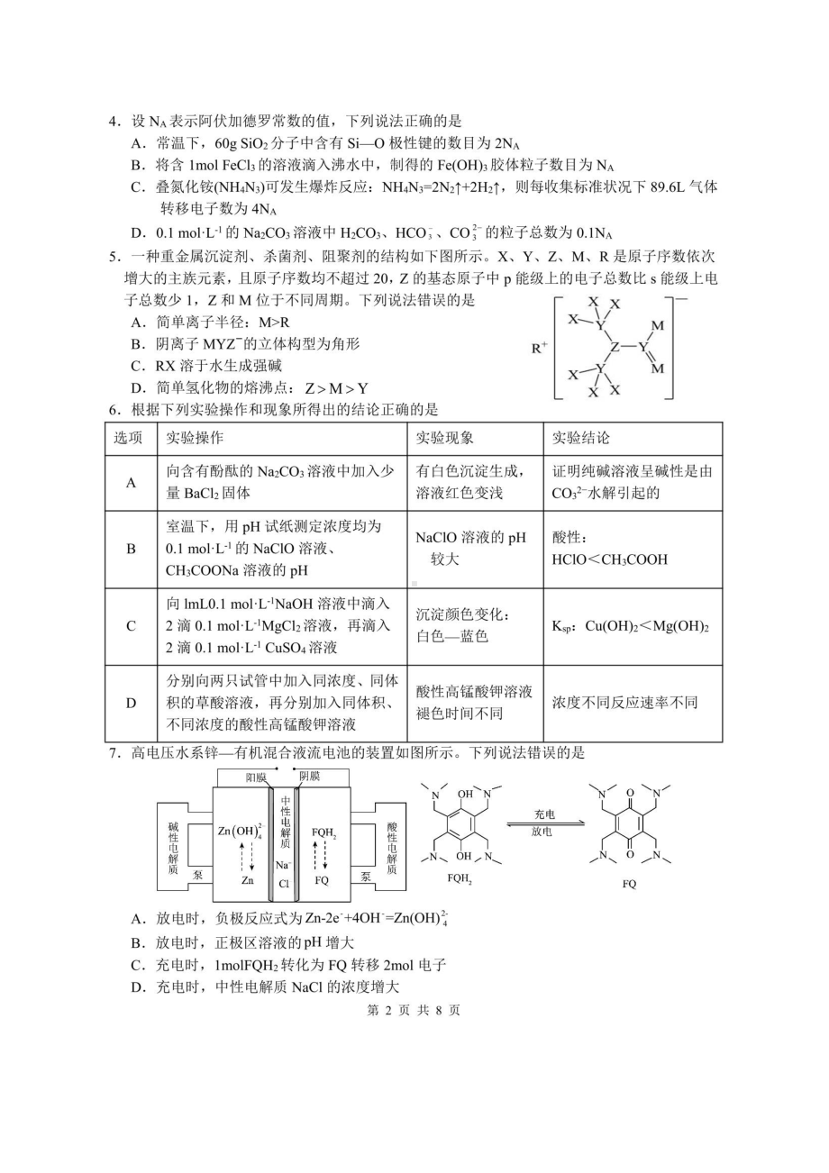 福建省厦门第一 2023届高三上学期12月月考化学试题.pdf_第2页