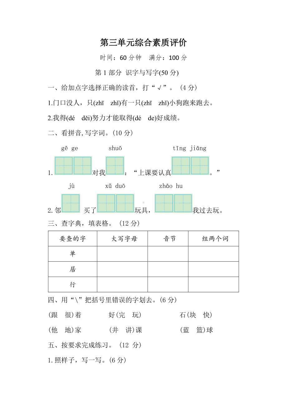 部编版语文一年级下册第三单元综合素质评价（含答案）.doc_第1页