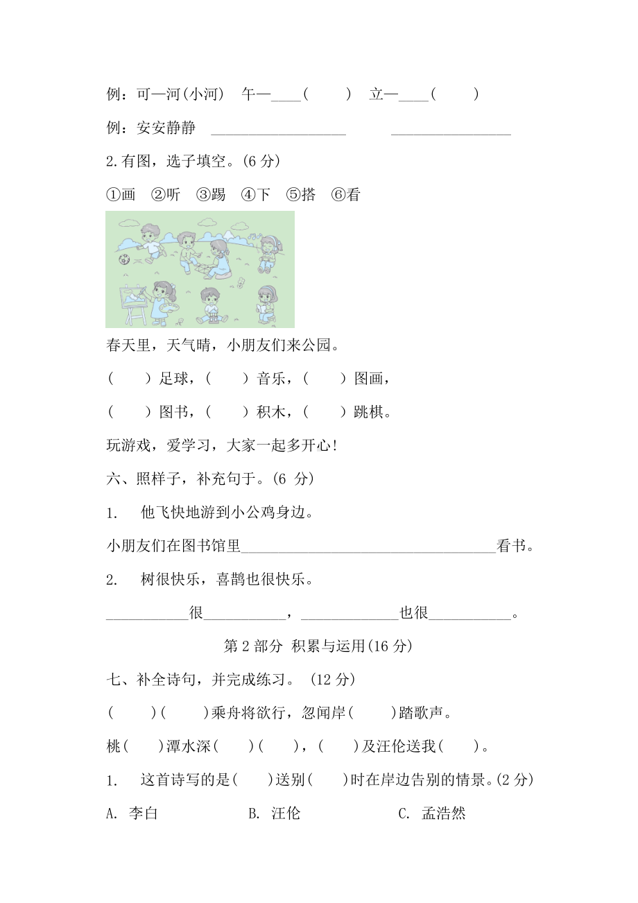 部编版语文一年级下册第三单元综合素质评价（含答案）.doc_第2页