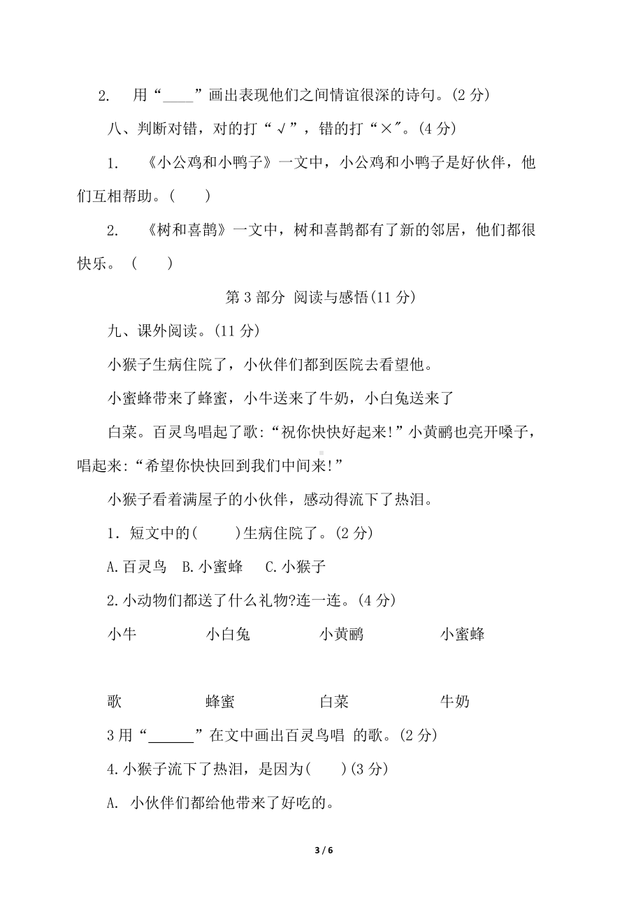 部编版语文一年级下册第三单元综合素质评价（含答案）.doc_第3页