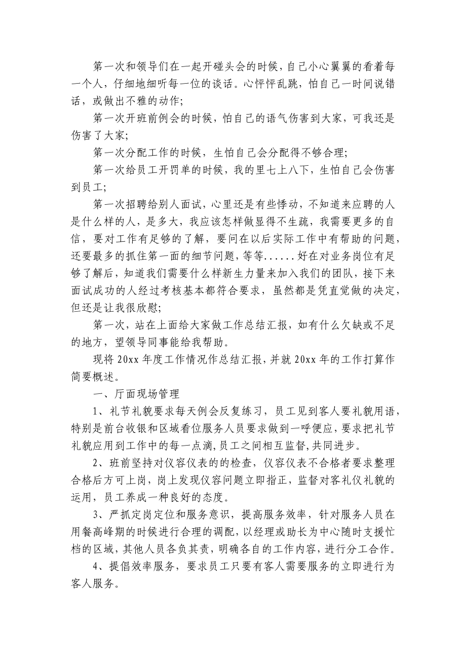 服务行业经理2022-2023年度述职报告工作总结（精选13篇）.docx_第3页