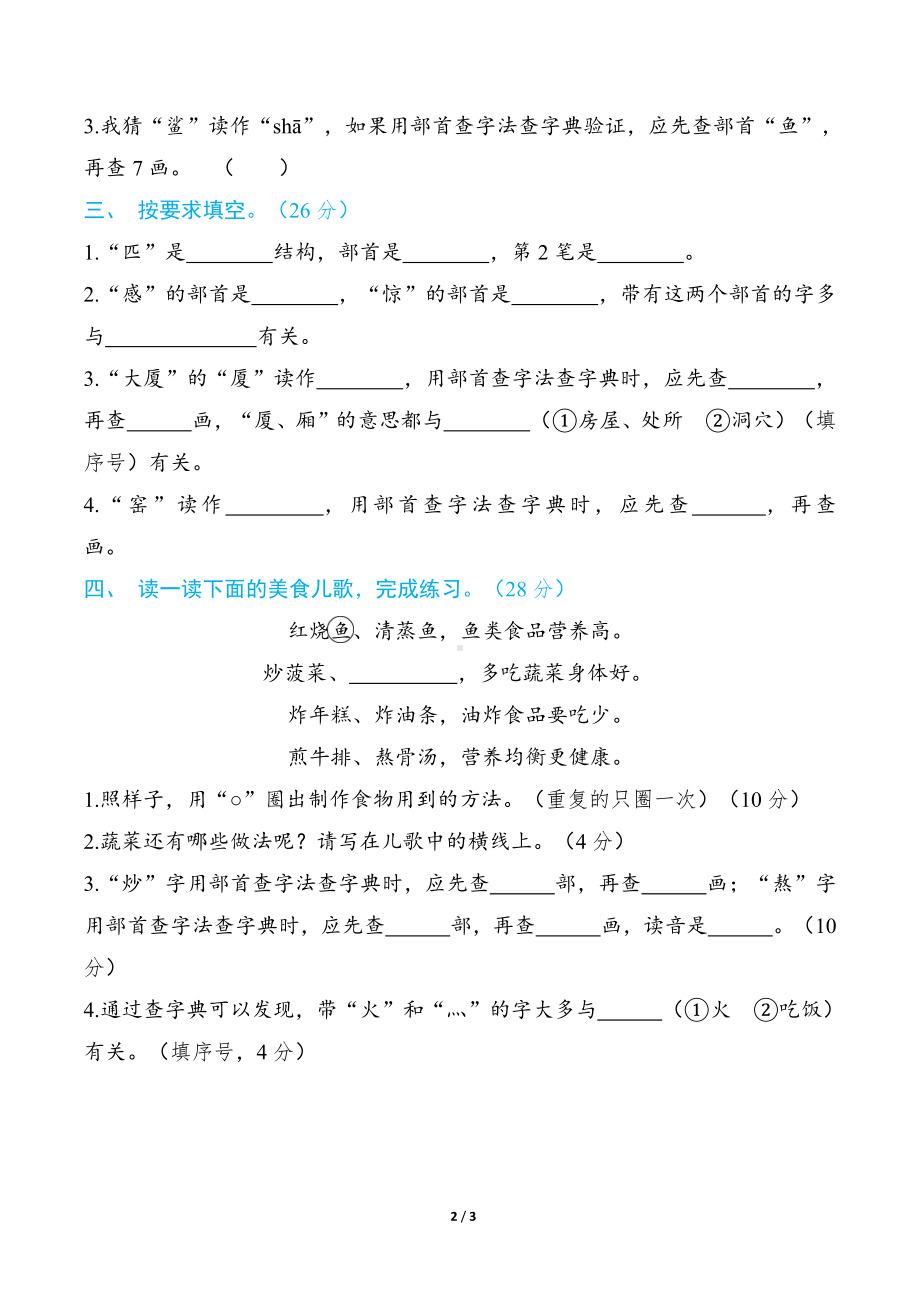 部编版语文二年级下册语文要素分类评价- 查字典.docx_第2页