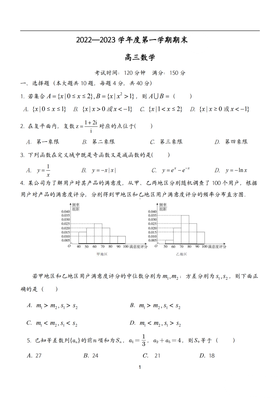 北京市海淀实验 2022-2023学年高三上学期期末数学试卷.pdf_第1页