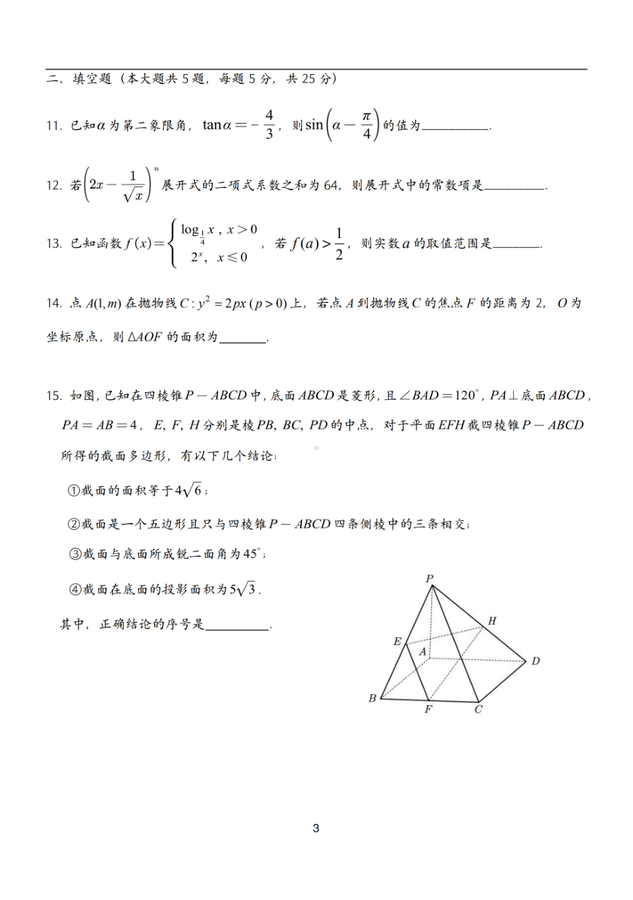 北京市海淀实验 2022-2023学年高三上学期期末数学试卷.pdf_第3页