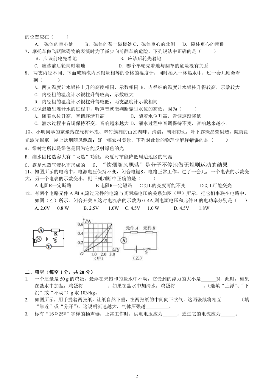 2023年湖北省黄石市重点高中自主招生物理模拟试题.docx_第2页