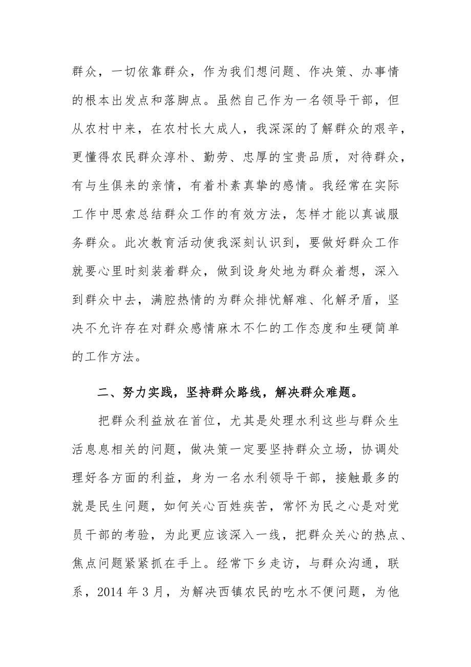 为民务实清廉群众路线教育实践活动对照检查材料.docx_第2页