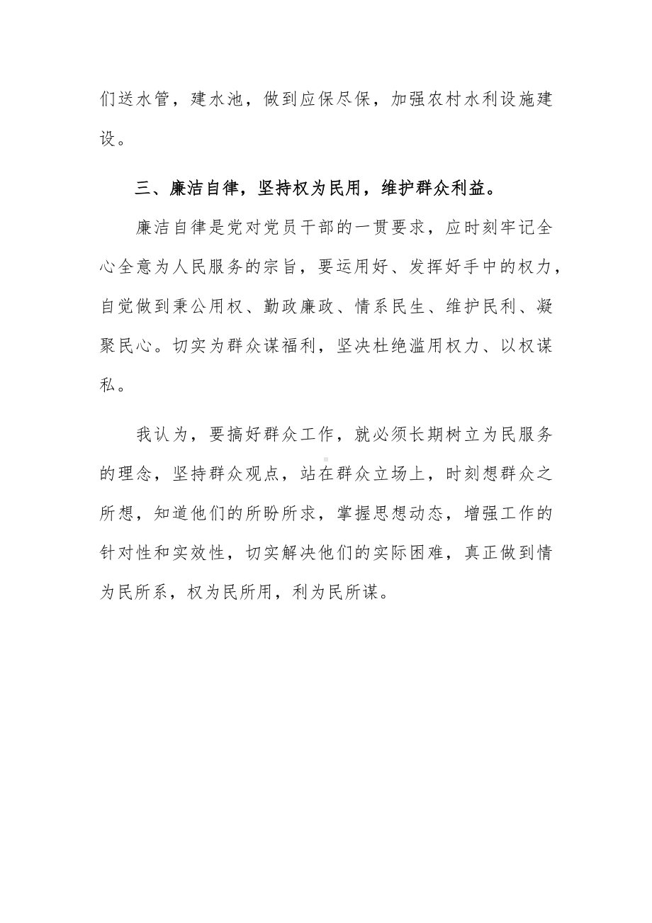 为民务实清廉群众路线教育实践活动对照检查材料.docx_第3页