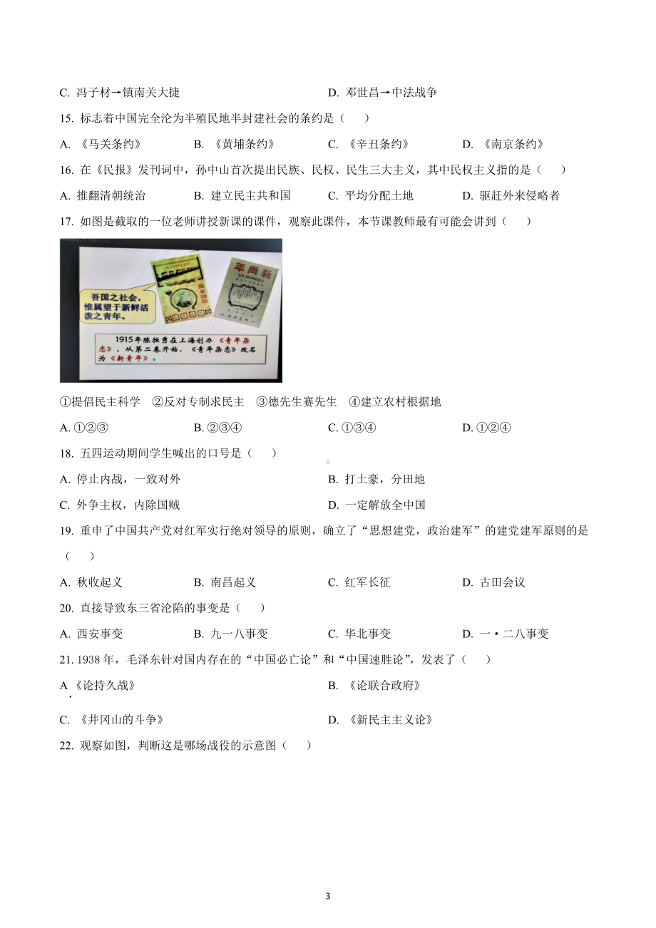 北京市延庆区2022-2023学年高一上学期期末历史试题.docx_第3页