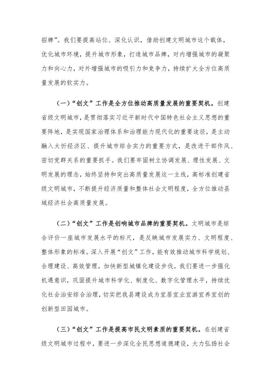 在创建全省文明城市工作部署推进会上的讲话.docx_第2页