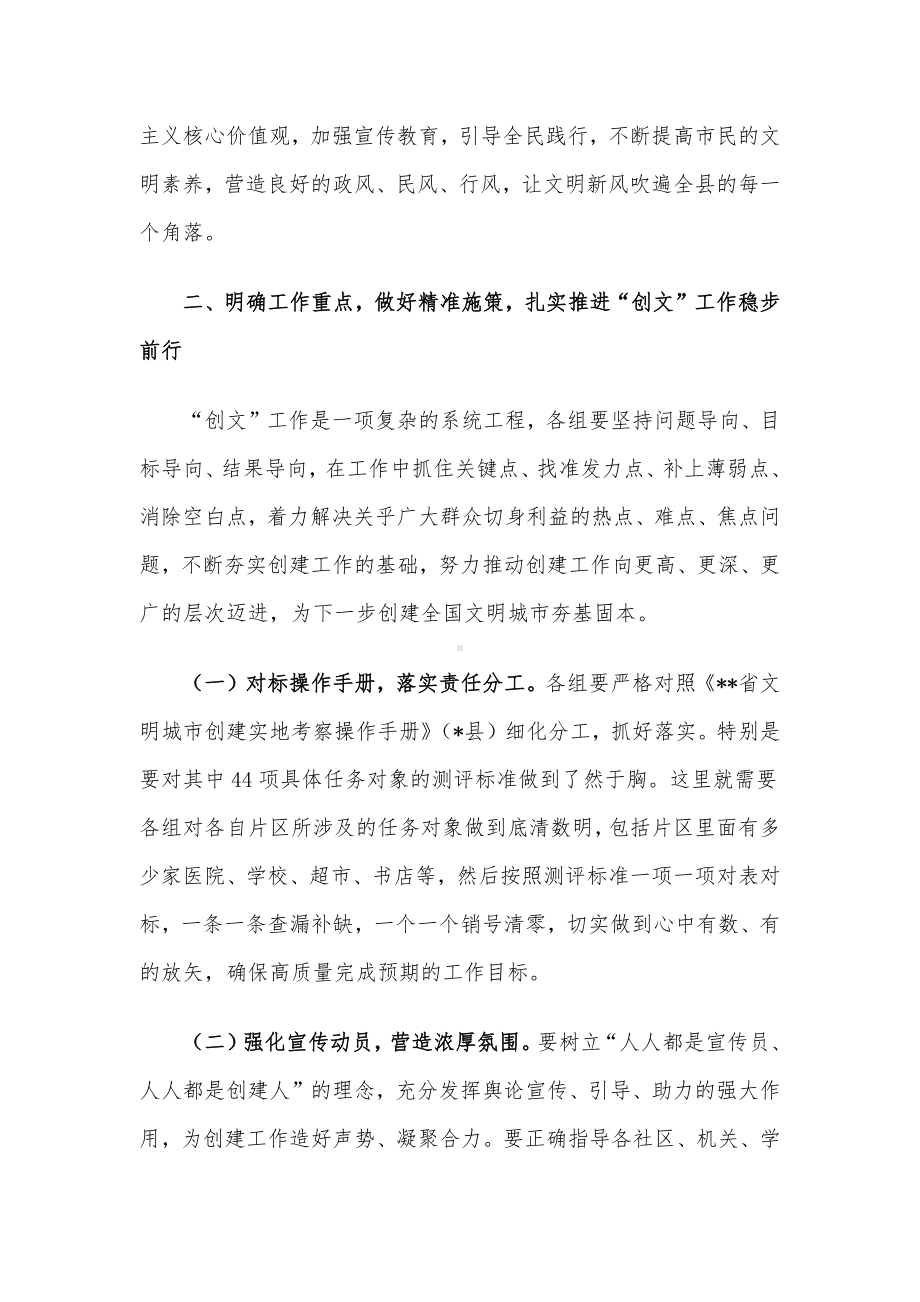 在创建全省文明城市工作部署推进会上的讲话.docx_第3页