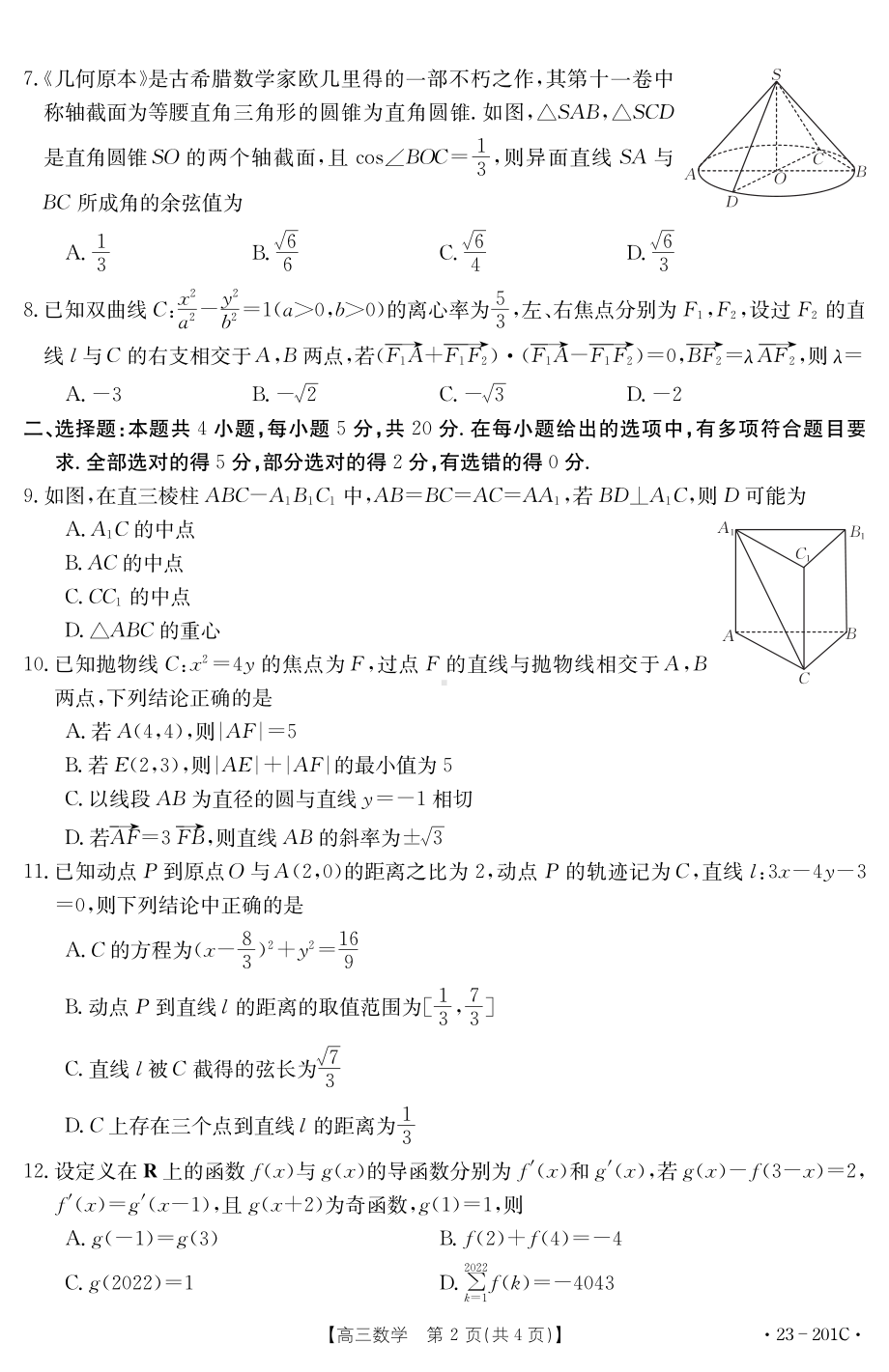 河北省衡水市第十三中学2022-2023学年高三上学期质检考试（三）数学试题.pdf_第2页