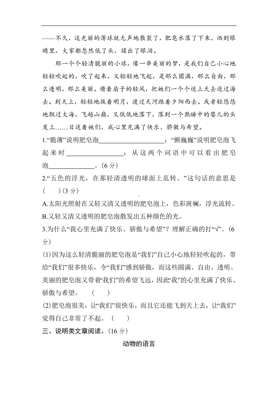 部编版语文三年级下册专项复习素质评价-课内、课外阅读.doc_第2页