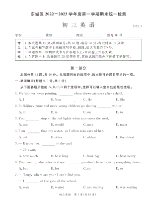 北京市东城区2023届九年级初三上学期期末英语试卷+答案.pdf