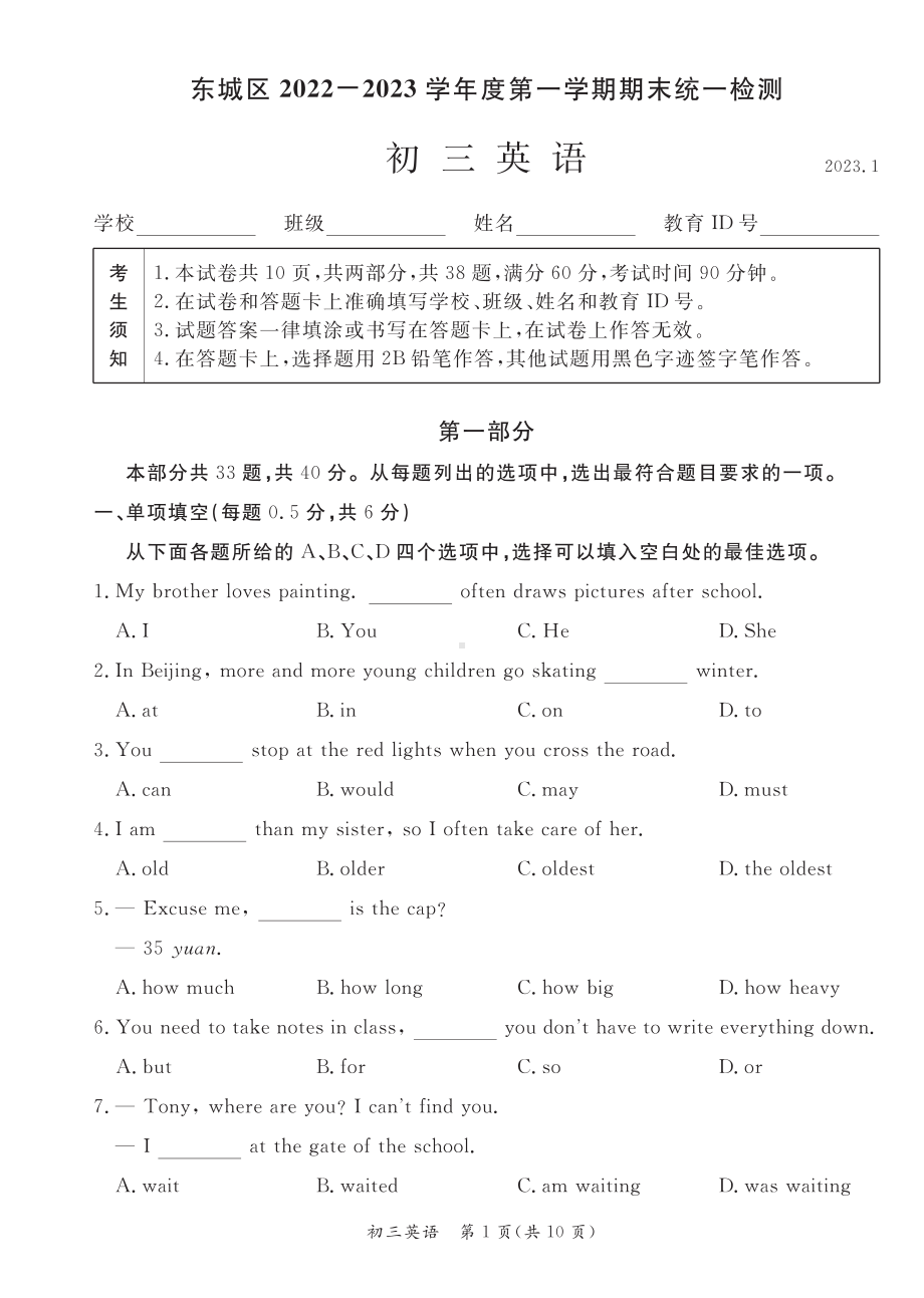 北京市东城区2023届九年级初三上学期期末英语试卷+答案.pdf_第1页