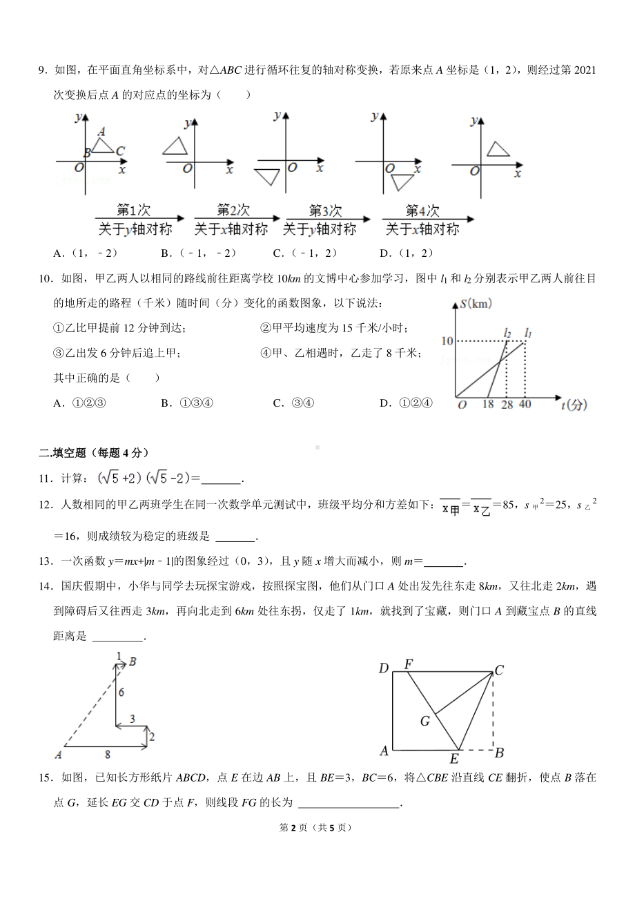 山东省济南市市中区育英中学2022-2023学年八年级上学期期末数学考试卷.pdf_第2页