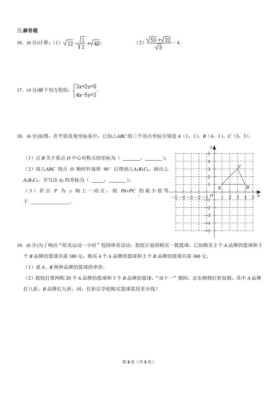 山东省济南市市中区育英中学2022-2023学年八年级上学期期末数学考试卷.pdf_第3页