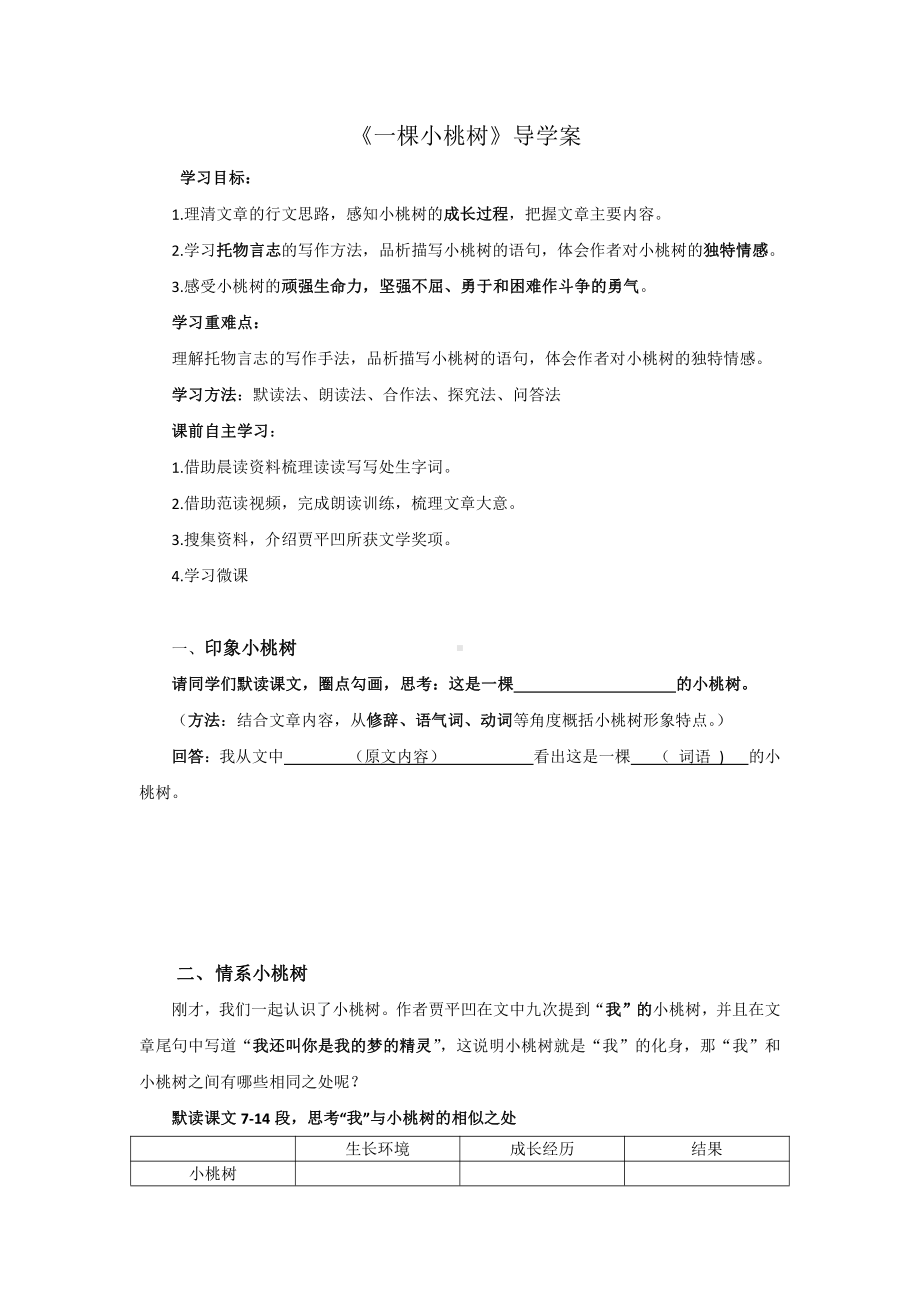 《一棵小桃树》优课创新导学案.pdf_第1页