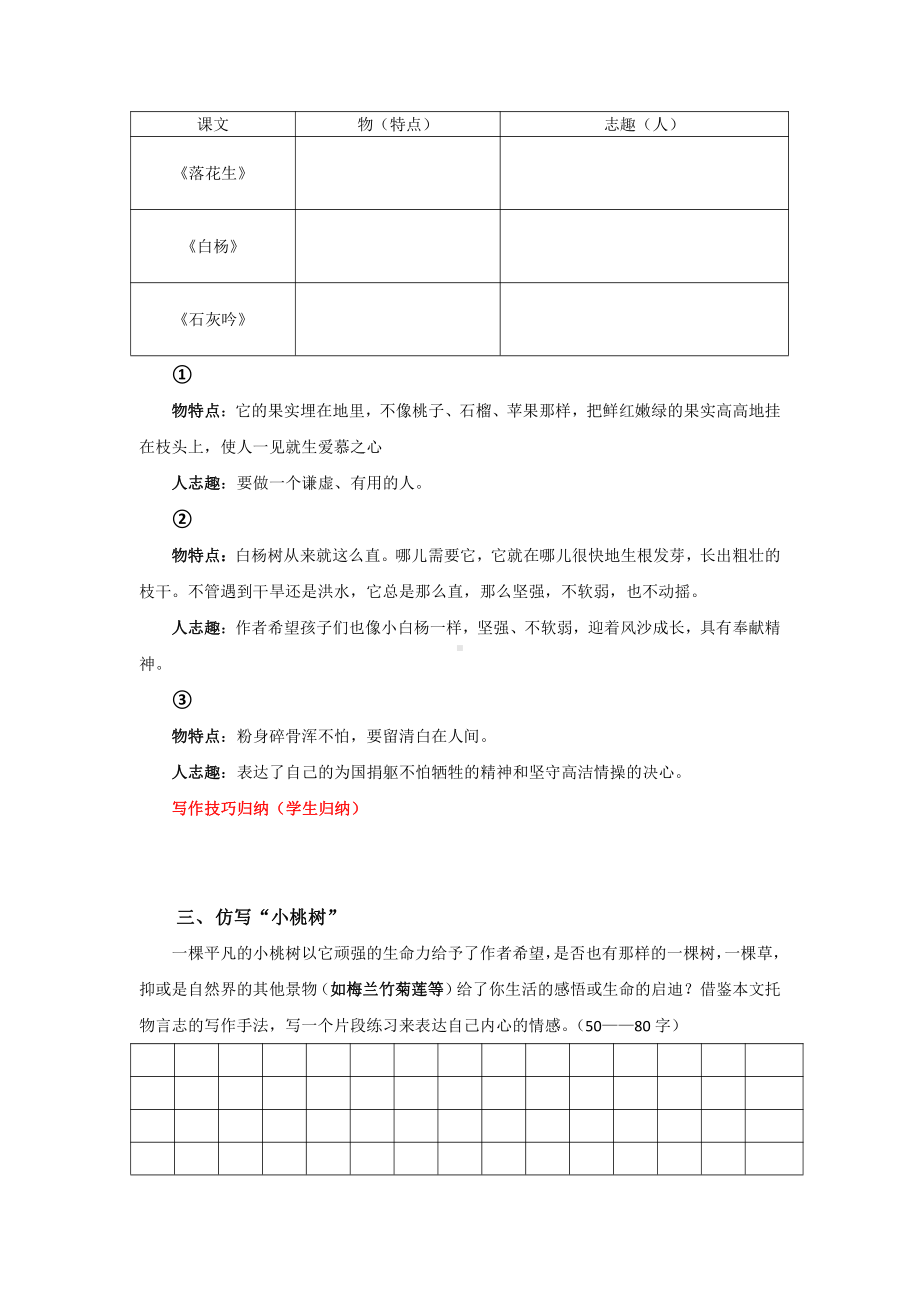 《一棵小桃树》优课创新导学案.pdf_第3页