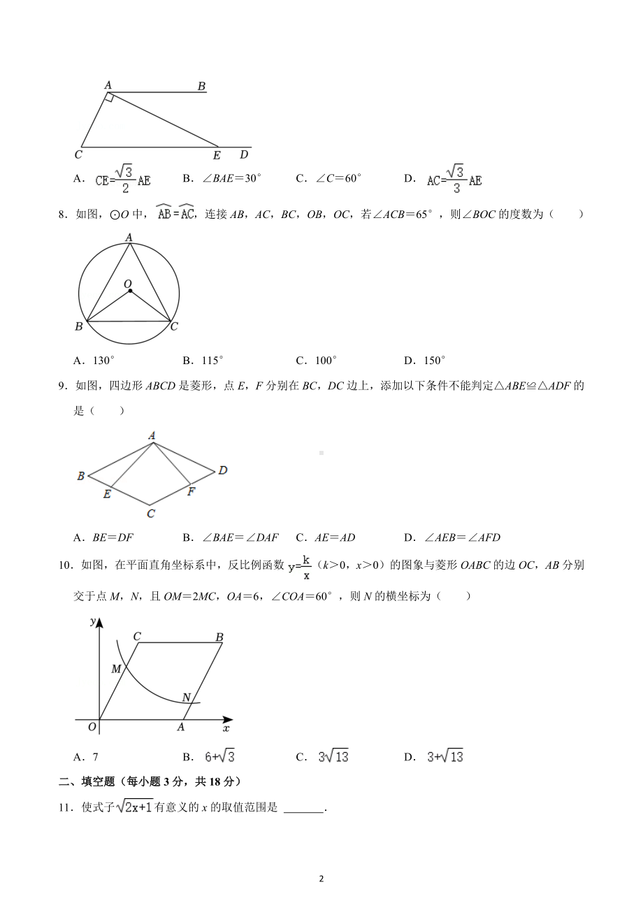 2022年辽宁省营口市中考数学一模试卷.docx_第2页