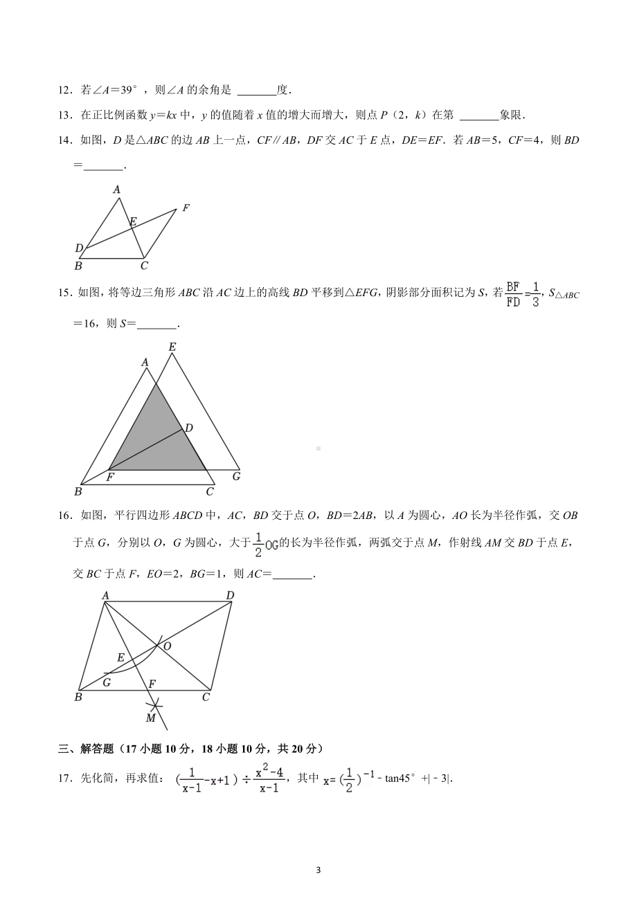 2022年辽宁省营口市中考数学一模试卷.docx_第3页