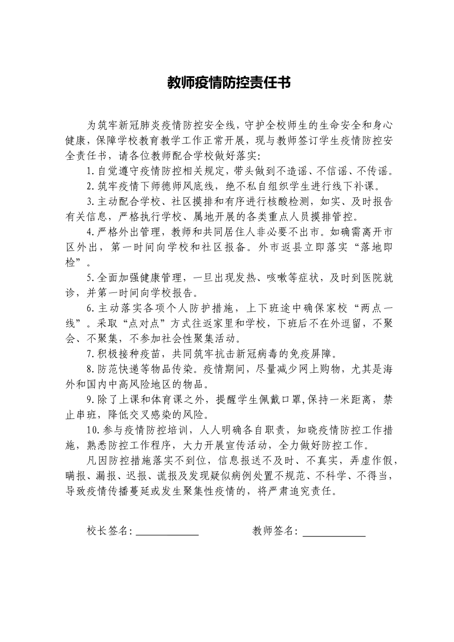 中小学疫情防控教师责任书.docx_第1页