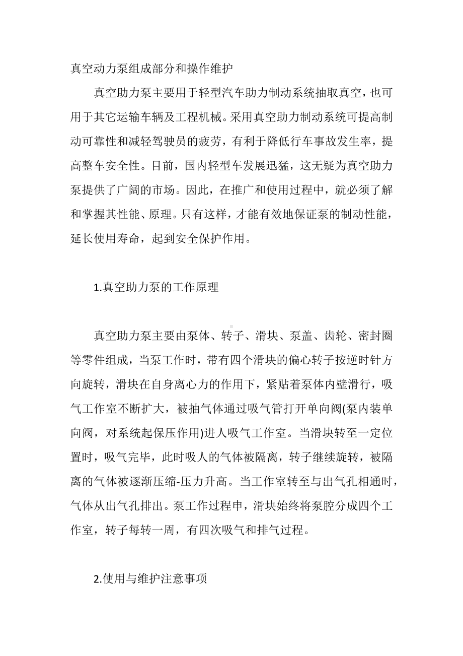 真空动力泵组成部分和操作维护.docx_第1页