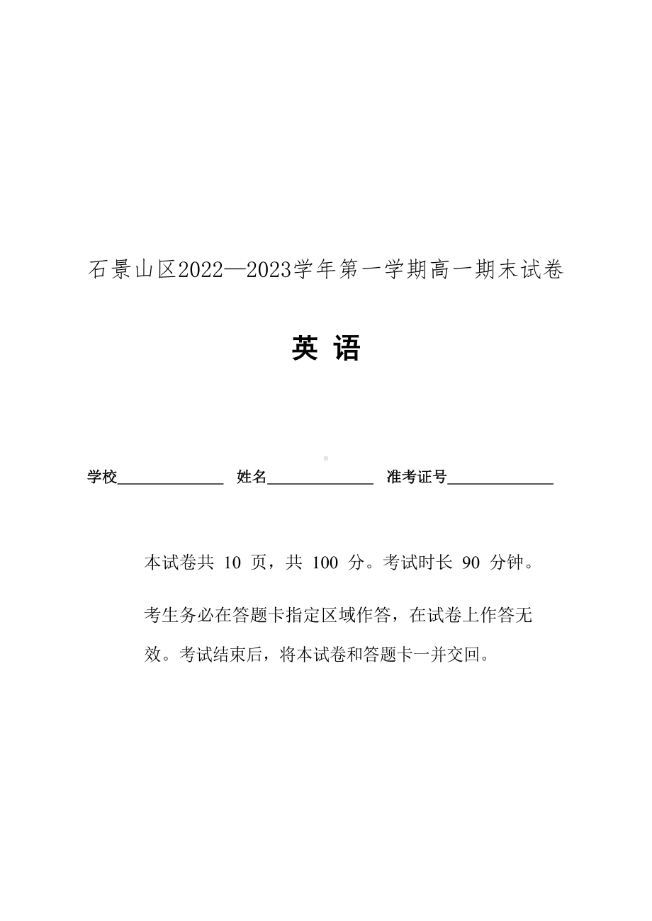 北京市石景山区2022-2023学年高一上学期1月期末英语试题.pdf_第1页