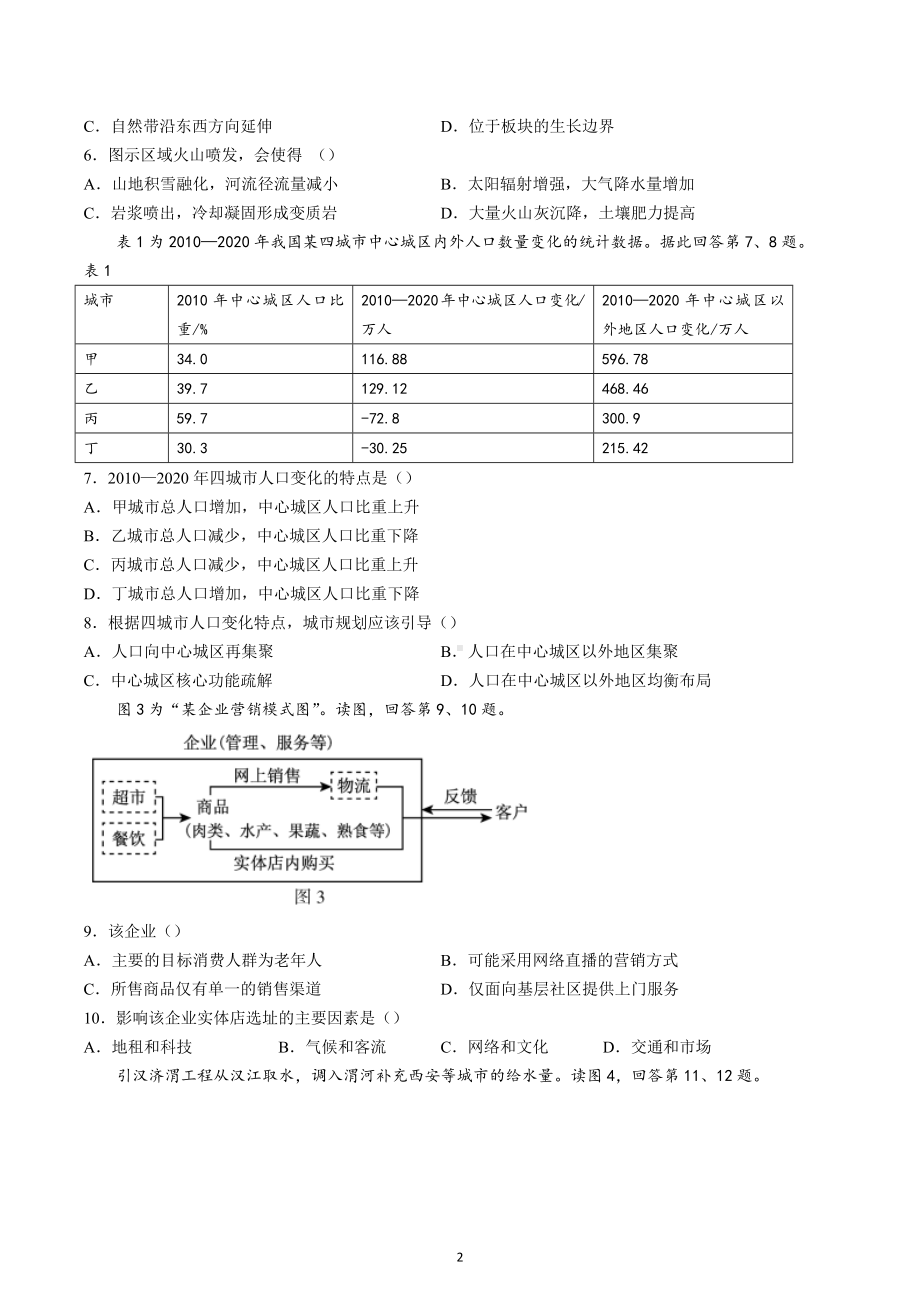 北京市大兴区2022-2023学年高三上学期期末考试地理试题.docx_第2页