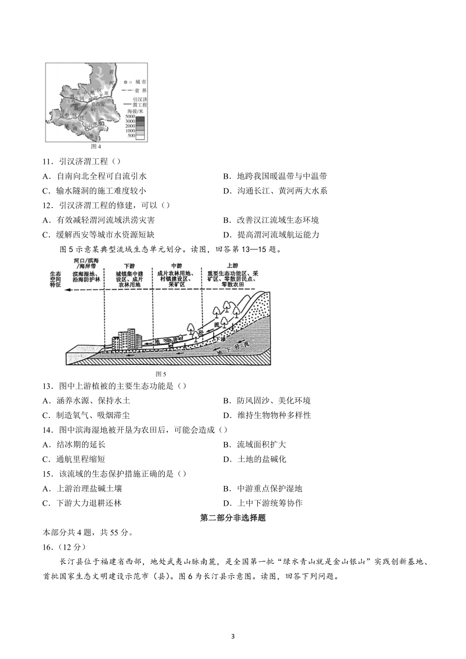 北京市大兴区2022-2023学年高三上学期期末考试地理试题.docx_第3页