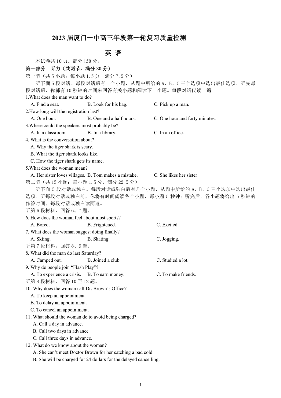 福建省厦门第一 2023届高三上学期12月月考英语试题含答案.docx_第1页