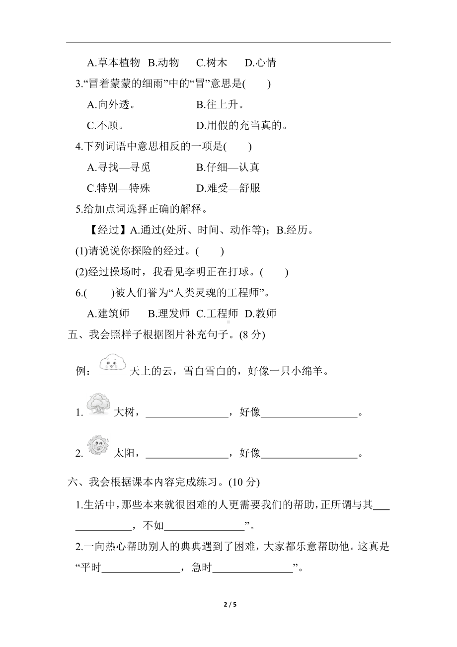 部编版语文二年级下册第二单元达标测试卷（含答案）.doc_第2页