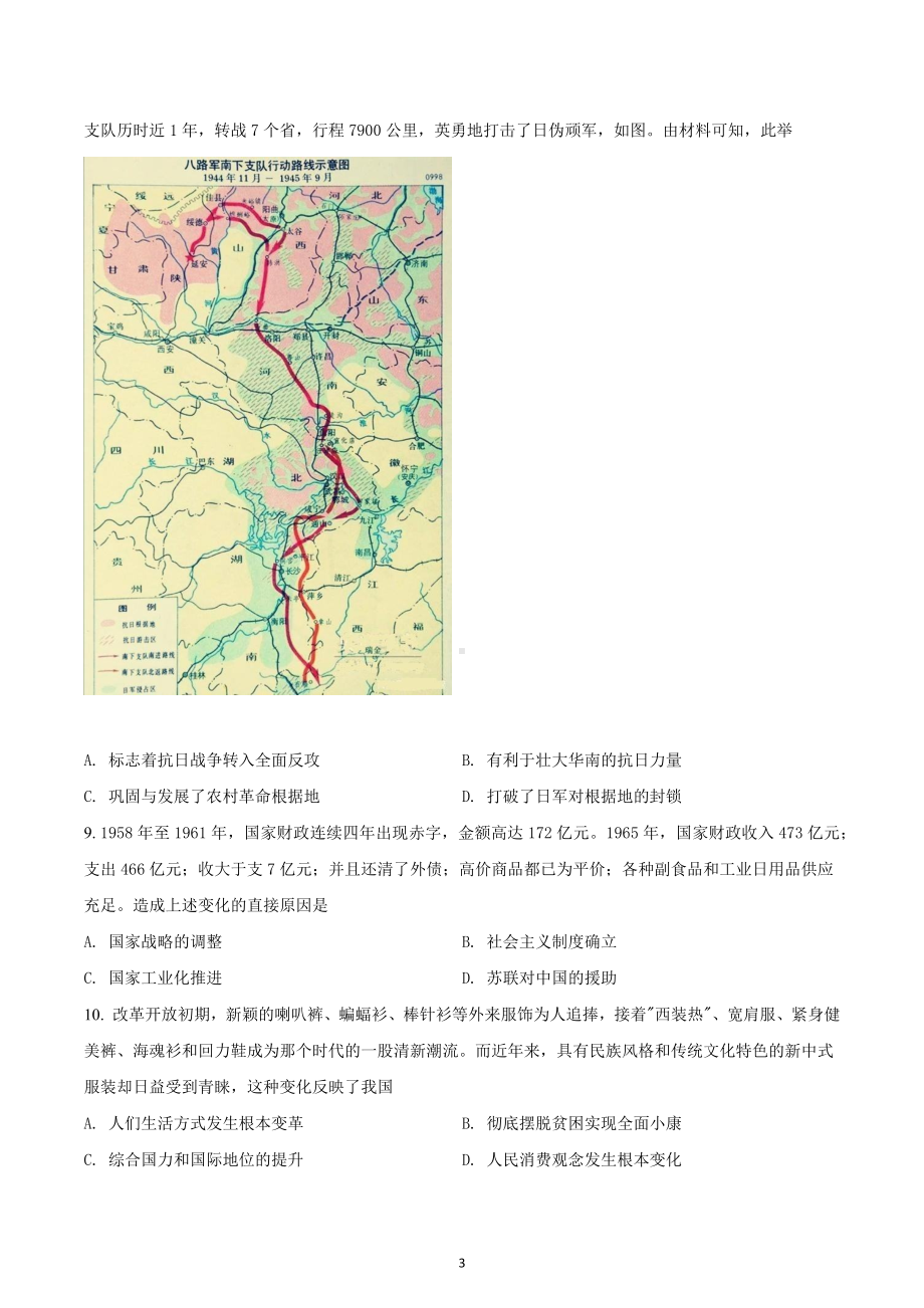 湖北省部分市州2021-2022学年高三上学期元月期末联合调研考试历史试题.docx_第3页