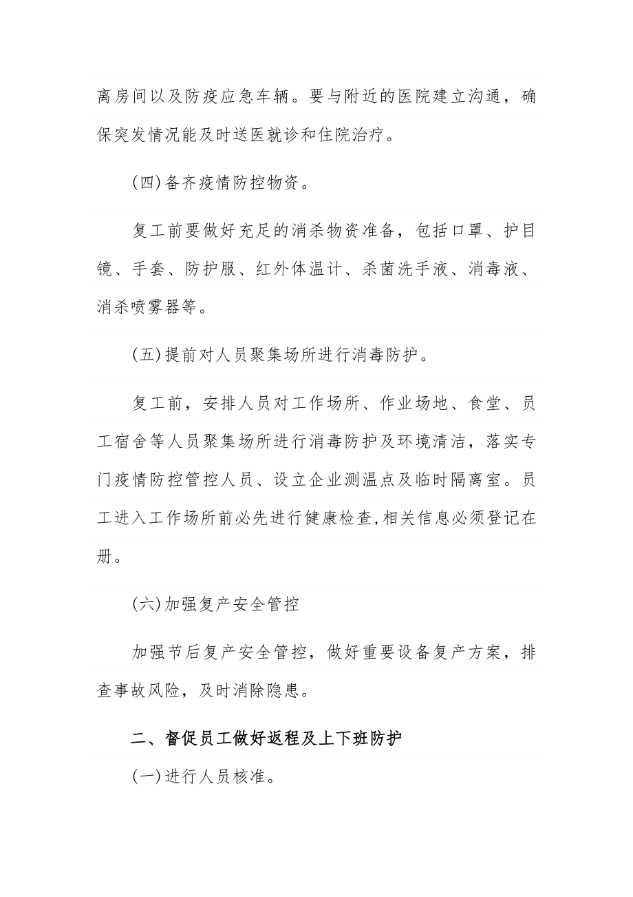 工业企业复工疫情防控应急工作预案.docx_第2页